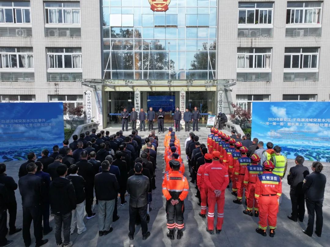 2024年新安江-千島湖流域突發(fā)水污染事件‘一河一策一圖’暨杭黃上下游聯(lián)動(dòng)處置應(yīng)急實(shí)戰(zhàn)演練 2024年新安江-千島湖流域突發(fā)水污染事件‘一河一策一圖’暨杭黃上下游聯(lián)動(dòng)處置應(yīng)急實(shí)戰(zhàn)演練