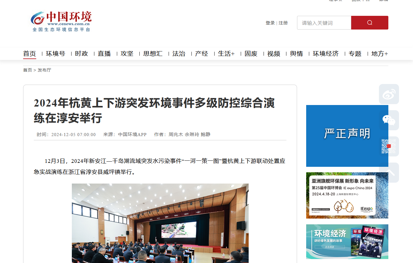 2024年新安江-千島湖流域突發(fā)水污染事件‘一河一策一圖’暨杭黃上下游聯(lián)動(dòng)處置應(yīng)急實(shí)戰(zhàn)演練 2024年新安江-千島湖流域突發(fā)水污染事件‘一河一策一圖’暨杭黃上下游聯(lián)動(dòng)處置應(yīng)急實(shí)戰(zhàn)演練